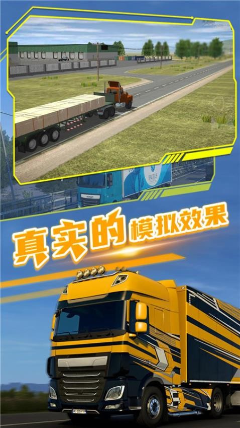 歐洲卡車模擬游戲v1.0.29n13 1