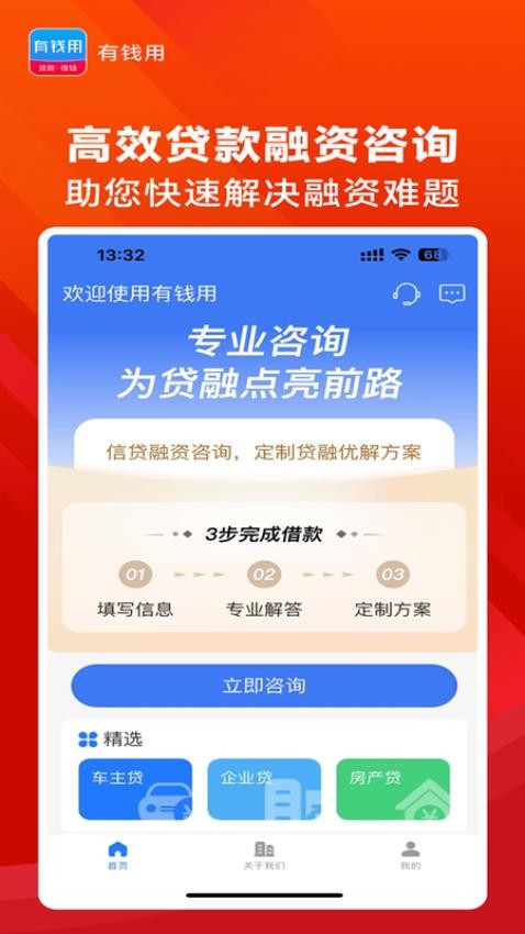 有钱用app官方版(3)