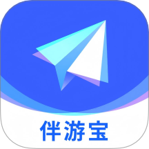 伴游寶系統最新版 v1.9.2