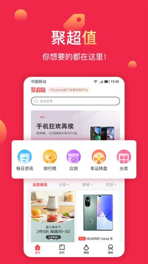 聚超值官网版v5.1.15.0(1)