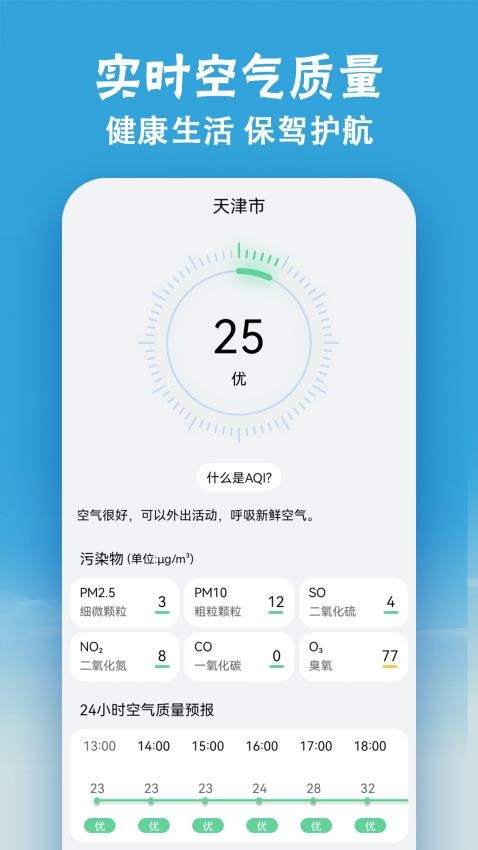 小云天气APPv5.5.3 2