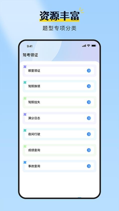 驾校考试全能王官网版v1.0.5 5