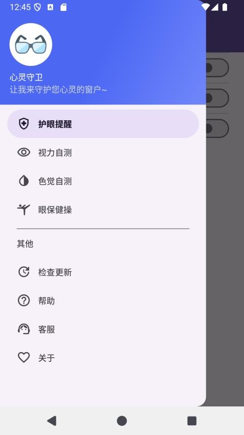 心灵守卫最新版v1.0.2(1)