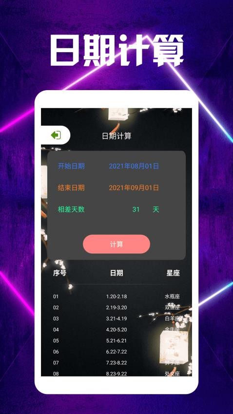 夜嗨恋曲免费版v1.2(4)