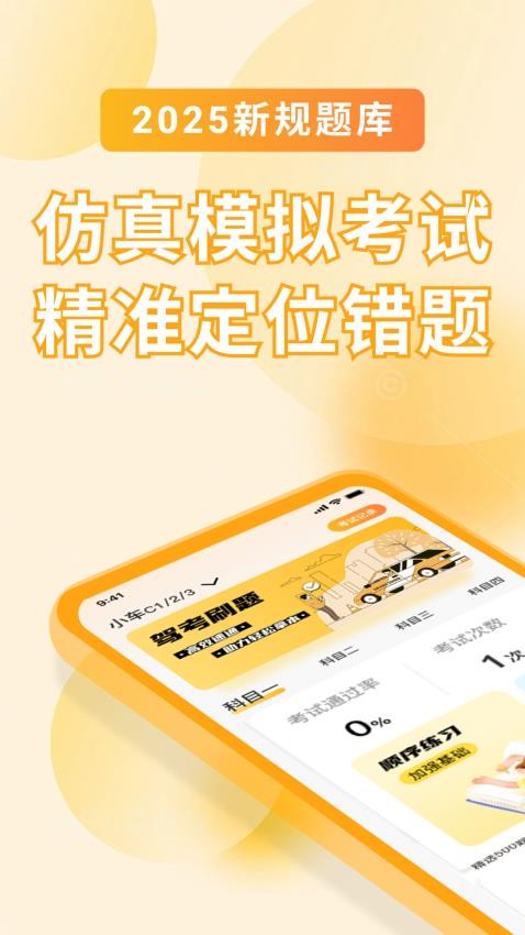 駕考刷題大全最新版v1.0.0 1