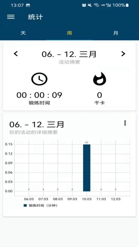 循环训练器Pro最新版v2.3 3