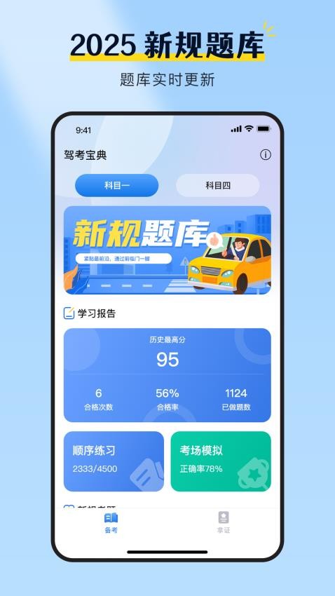 驾校考试全能王官网版v1.0.5(1)