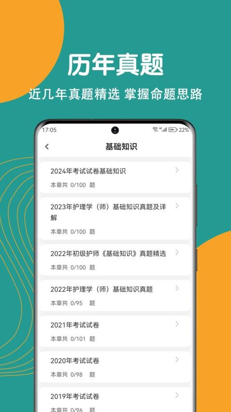 初级护师刷题狗官网版v1.4.0(1)