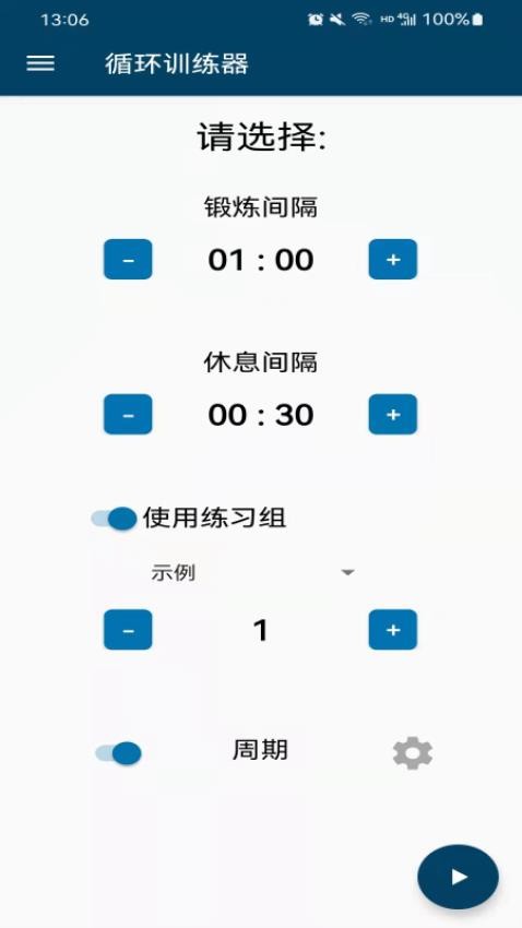 循环训练器Pro最新版v2.3(4)