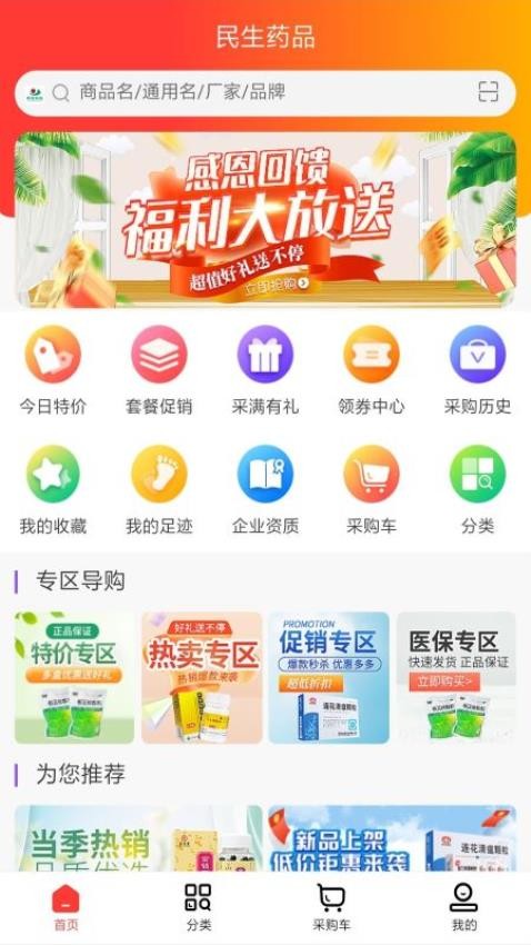 民生药品免费版v1.1 2