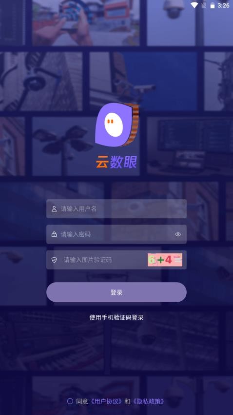 云数眼手机版v1.4.0(4)