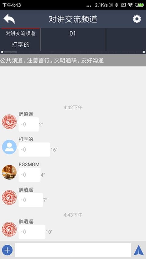 滔滔對講app官方版v2.8.6 2