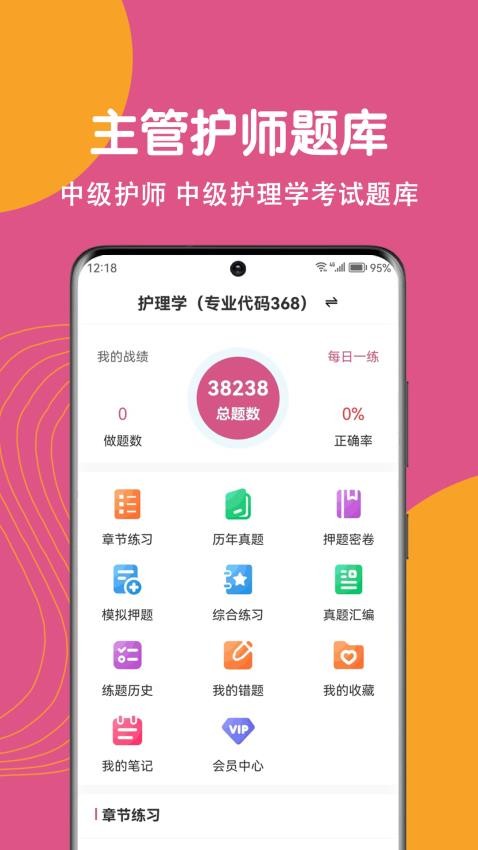 主管护师刷题狗最新版v1.5.0 1