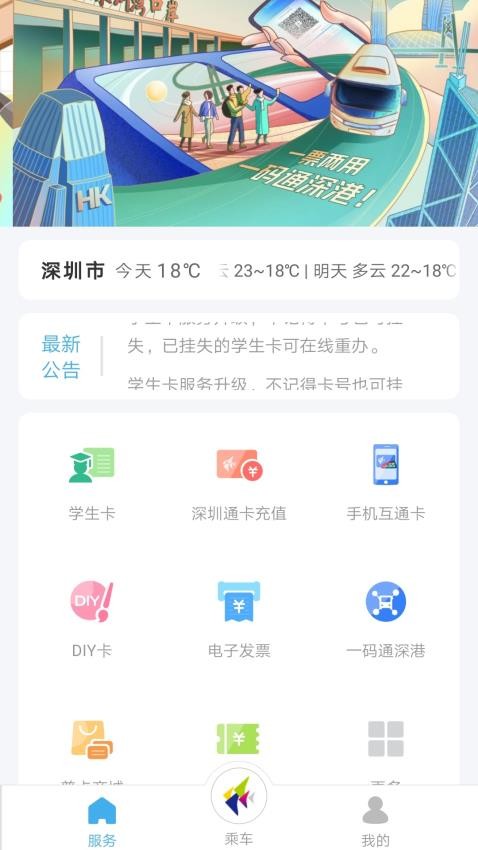 手機深圳通appv2.7.1 3