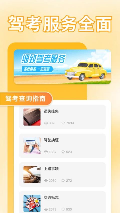 驾考刷题大全最新版v1.0.0 3