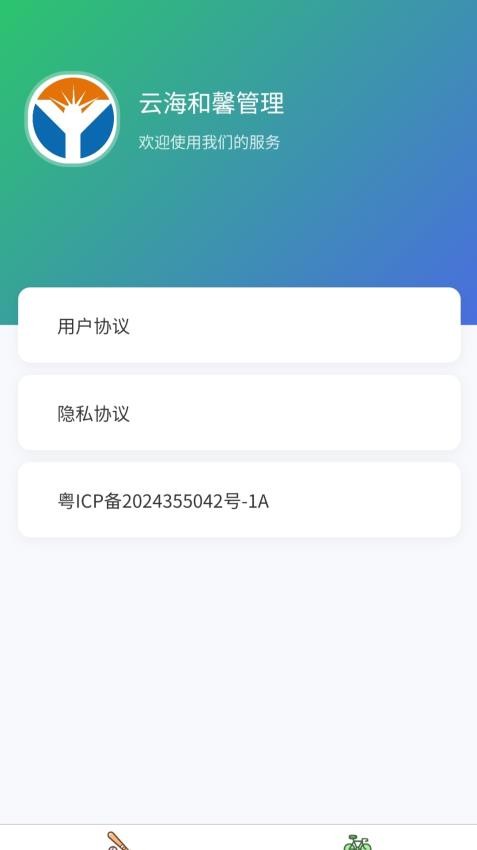 云海和馨管理免费版v1.0.0(1)