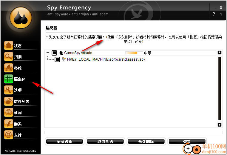 Spy Emergency(反间谍安全App)