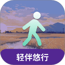 輕伴悠行最新版 v1.0.0