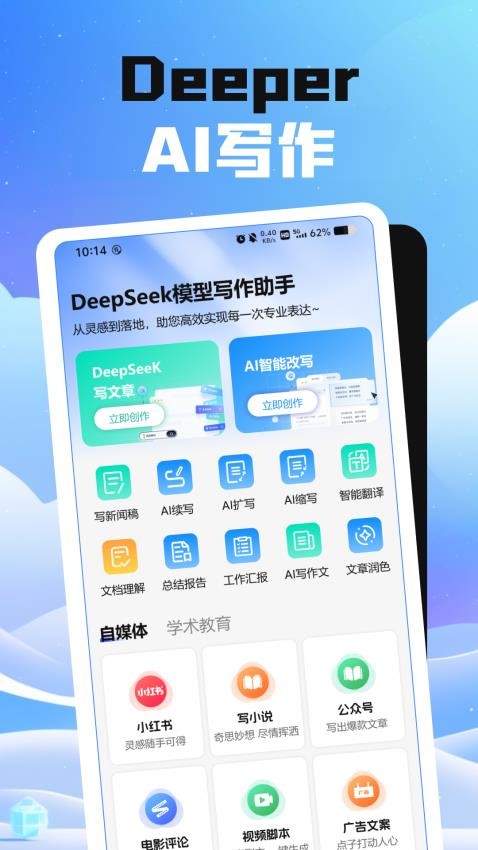 DeeperAI写作客户端v1.2.0 3