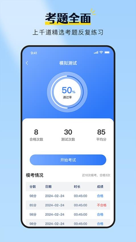 駕校考試全能王官網(wǎng)版v1.0.5 4