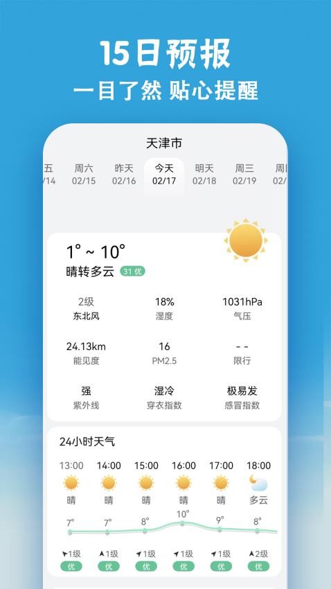 看天氣appv5.5.3 4