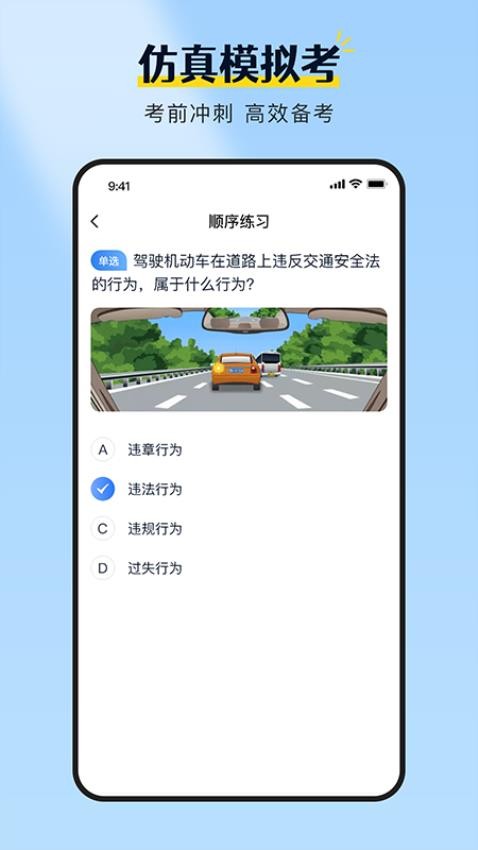 驾校考试全能王官网版v1.0.5 3