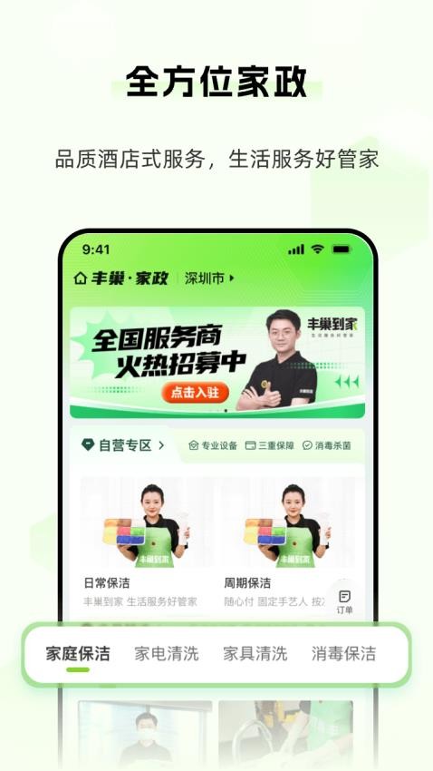 豐巢智能柜app官方版v6.6.0 3