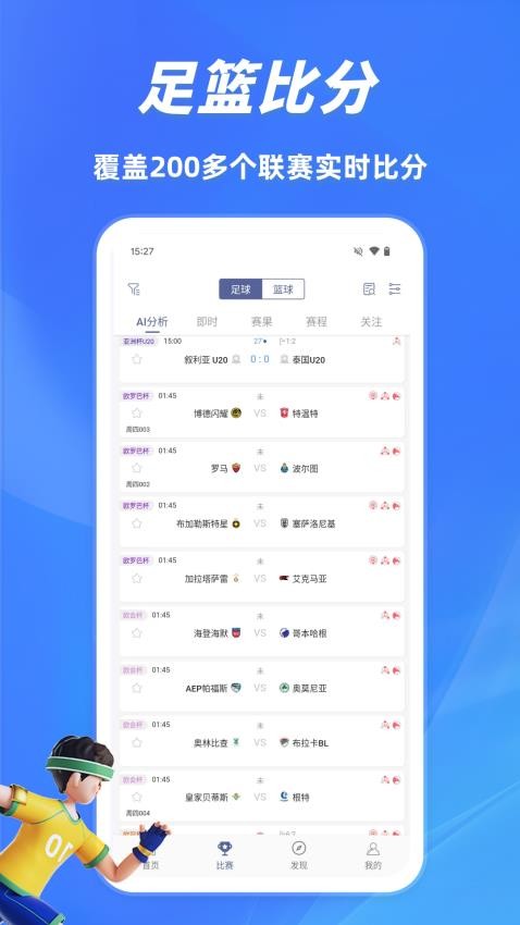 球半免费版v3.7.0 5