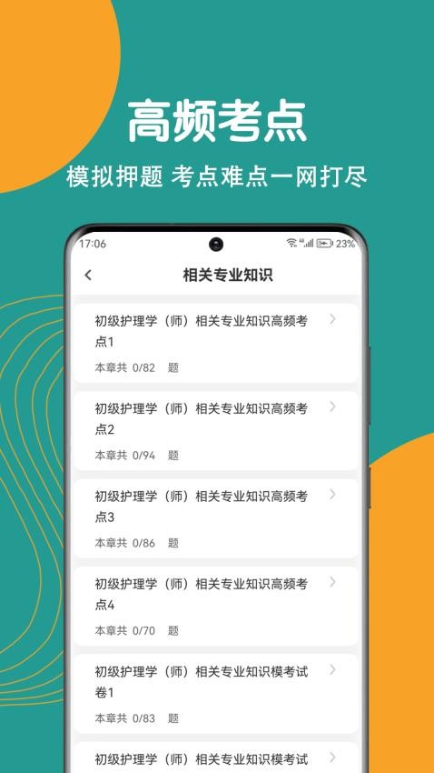 初级护师刷题狗官网版v1.4.0(3)