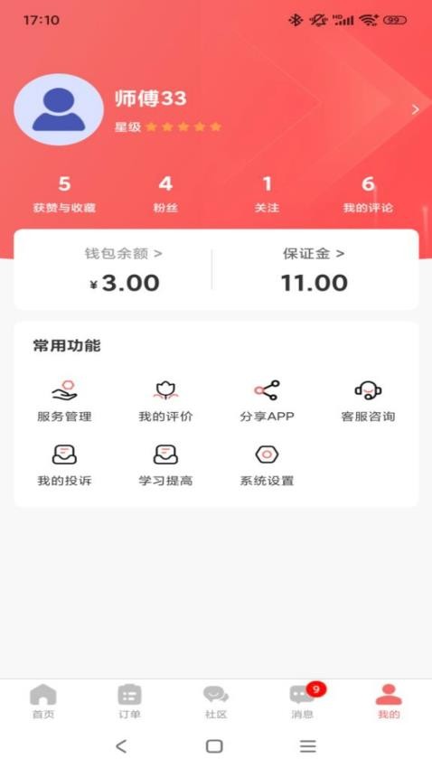 精心护理师傅官网版v1.0.3(5)