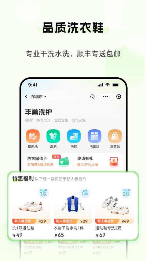 豐巢智能柜app官方版v6.6.0 4