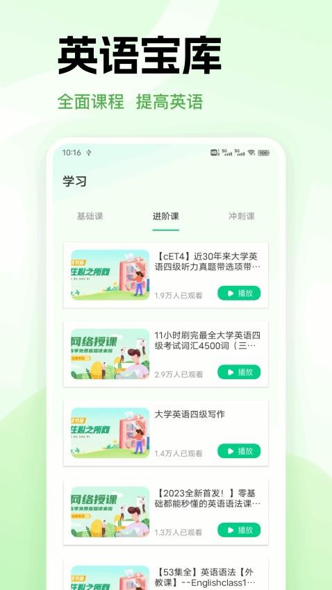 爱点读学官方版v1.0.1(2)