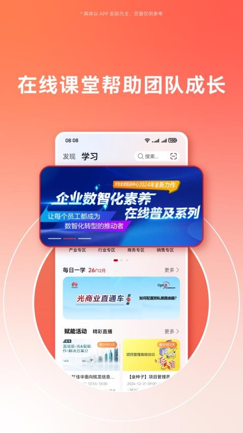 華為億企飛app