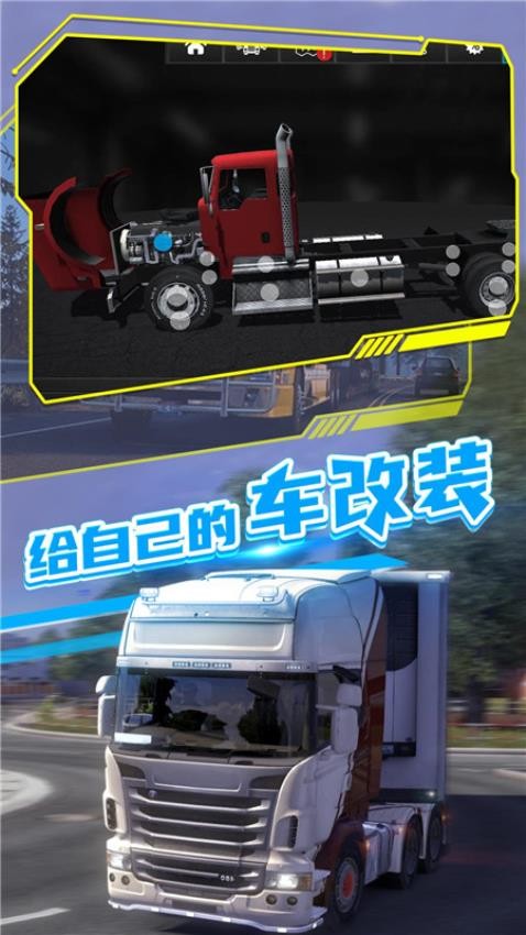 歐洲卡車模擬游戲v1.0.29n13 3