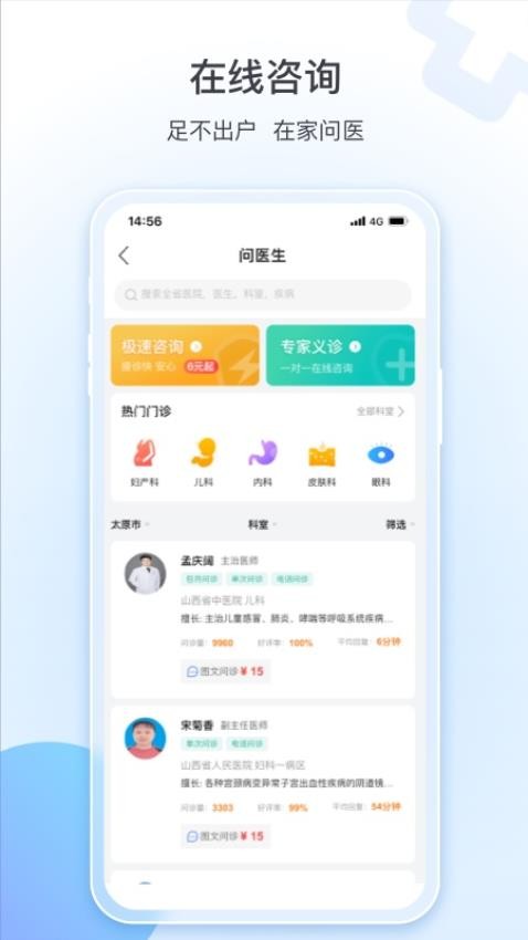 健康山西app官方最新版