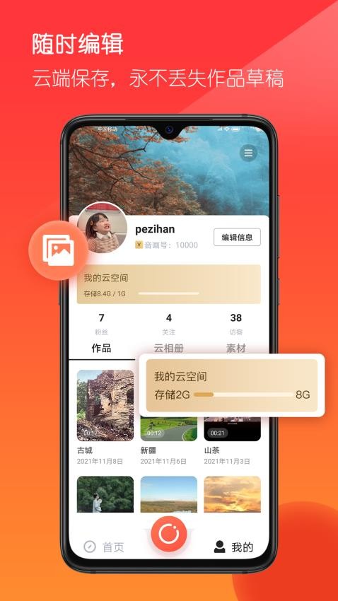 共比鄰音畫app