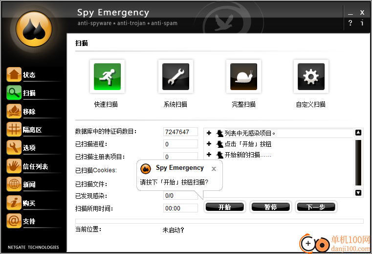 Spy Emergency(反间谍安全App)