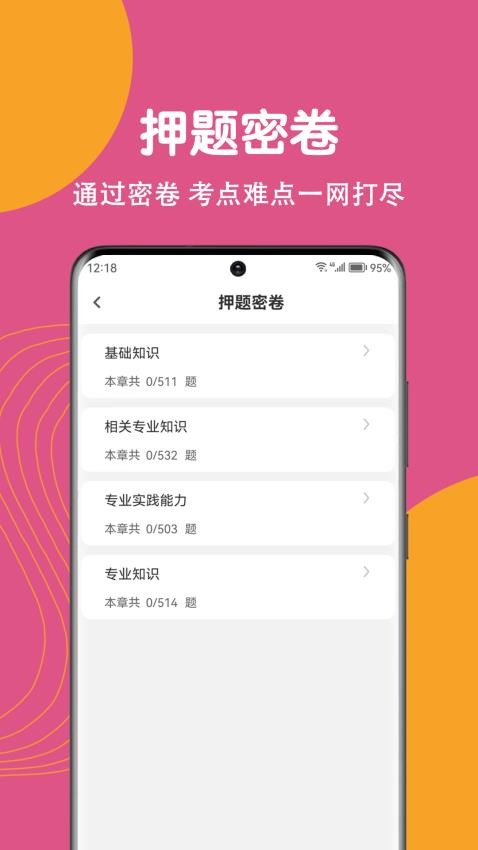 主管护师刷题狗最新版v1.5.0 3