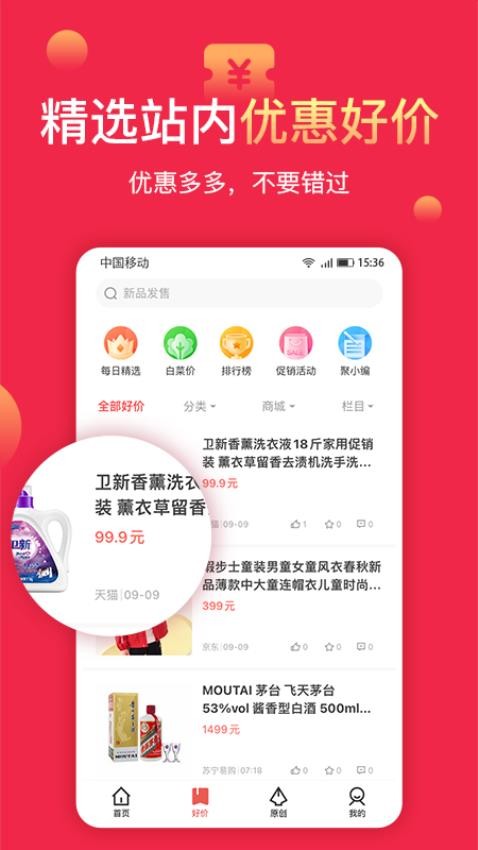 聚超值官网版v5.1.15.0(2)