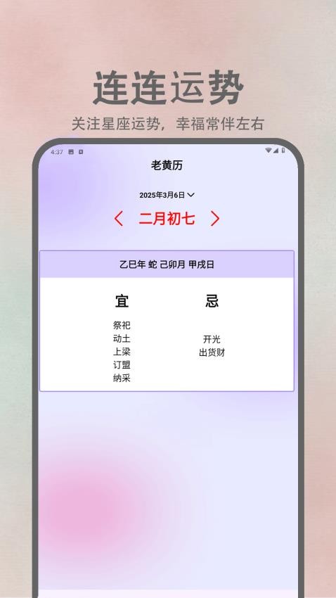 连连大顺好运连连官网版v1.1(3)