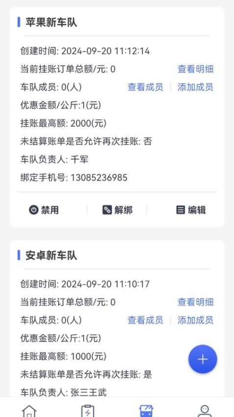 合力團氣企業版官網版v1.0.2 3