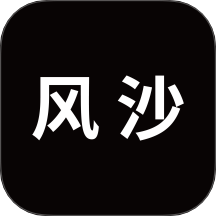 風沙之后漫最新版 v1.0.0