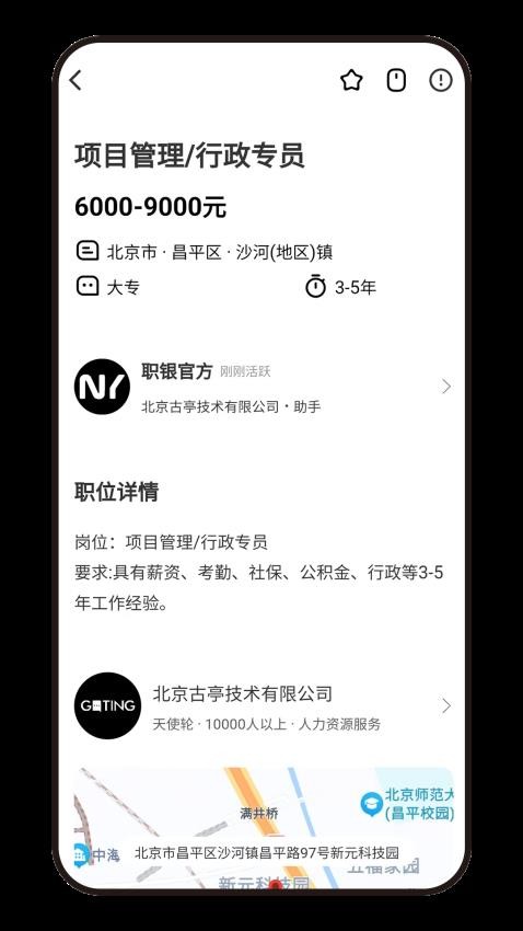 職銀免費v5.5.5 3