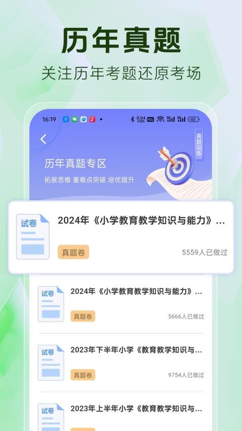 教师资格证题库最新版v1.4.3 4