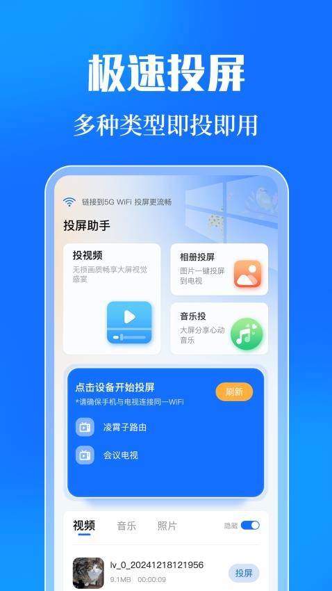 投屏eCast遥控器软件v3.4.0310(2)