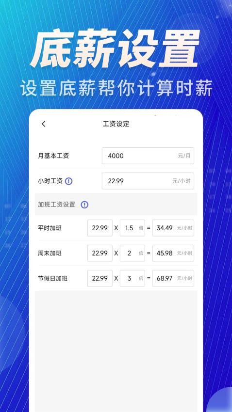 加班免费记官网版v1.0.0(1)