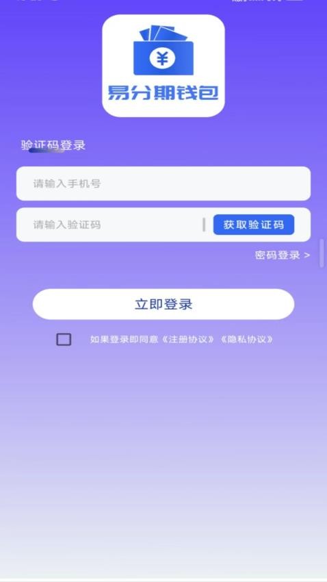 易分期錢包官方版v1.00.01 3