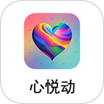 心悦动官网版 v1.0.2