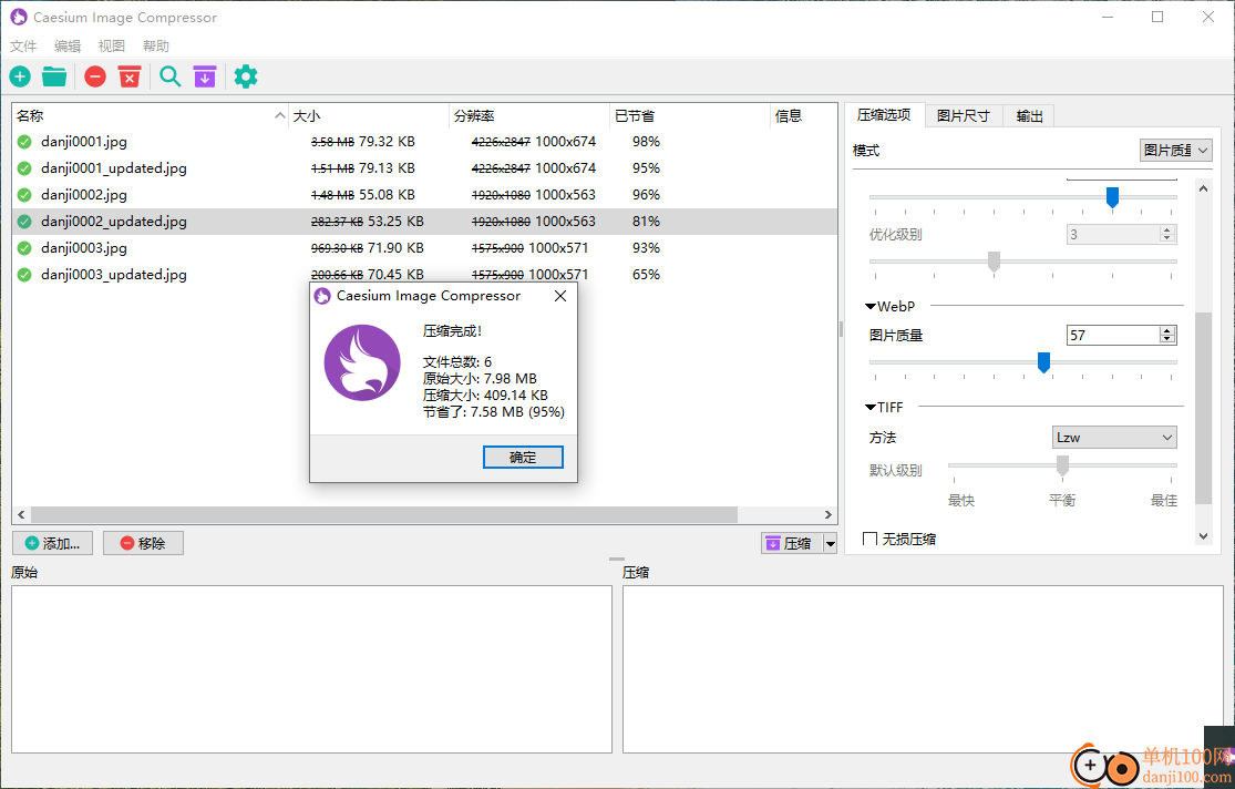 Caesium Image Compressor(图片压缩器)