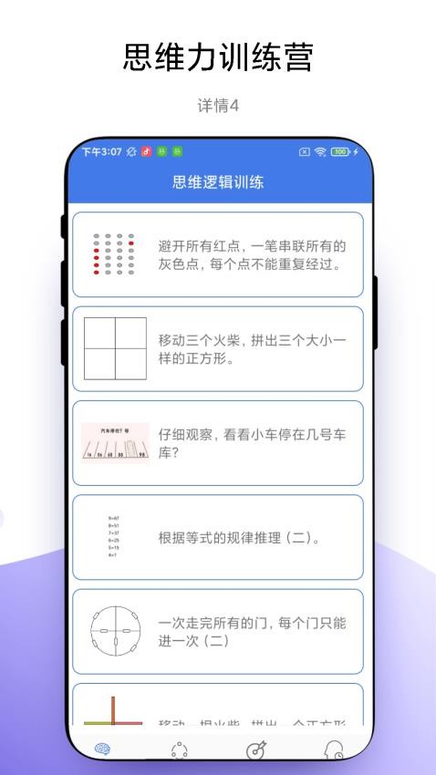 脑力训练营最新版v1.0.2 4